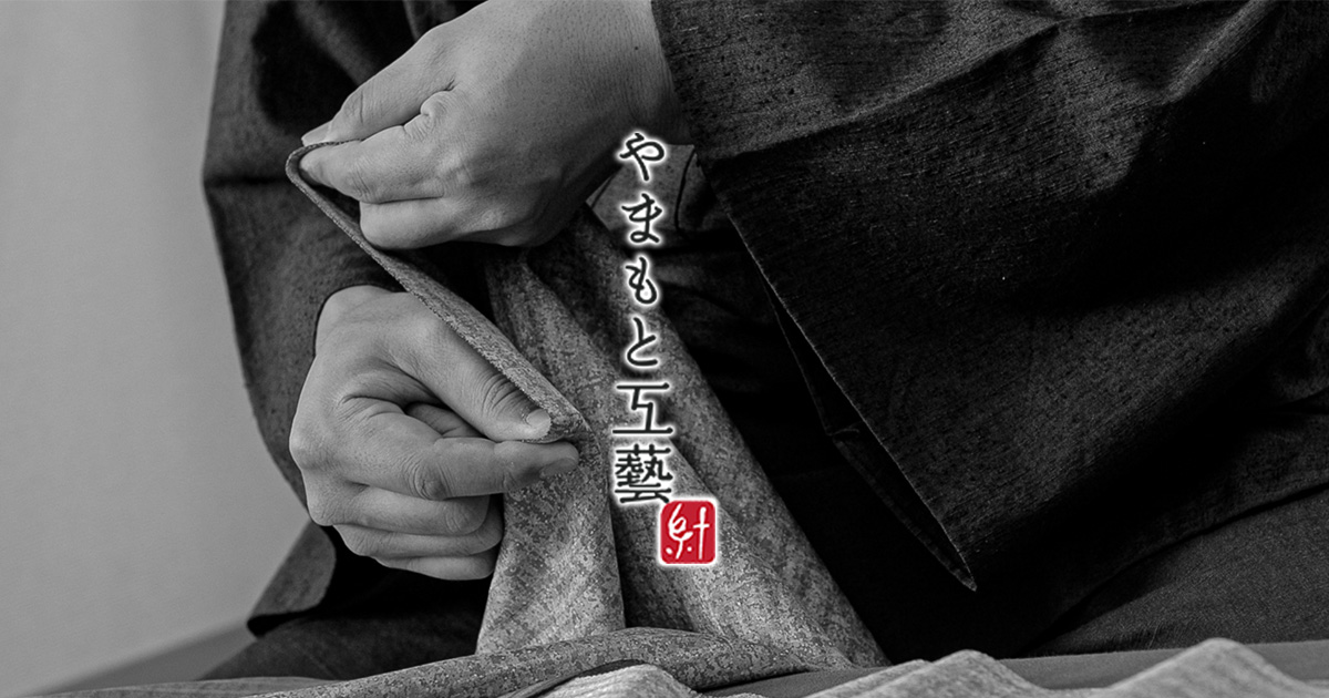 やまもと工藝｜着物の仕立て、お手入れ